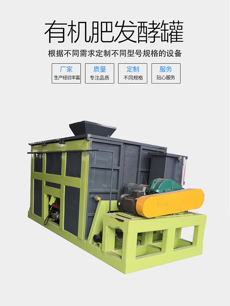禽畜粪便有机肥发酵罐